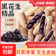 正宗富硒生黑花生帶殼生黑花生黑子顆粒飽滿(mǎn)營(yíng)養養胃新貨堅果零食 高品質(zhì)+稀有品質(zhì)【500g*1袋】