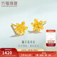 六福珠寶新年禮物 足金梔子花黃金耳釘 計價(jià)G01G0027DS 約1.00克