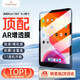 ALittleFlower【AR增透抗反光】適用iPad9/8/7鋼化膜2021/2020/2019保護膜10.2英寸第七八九代蘋(píng)果抗指紋高清膜