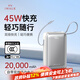 愛(ài)沃可（iWALK）20000毫安自帶線(xiàn)45W快充移動(dòng)電源迷你便攜自帶雙線(xiàn)充電寶雙向大功率適用iphone17/16華為小米電腦