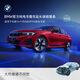 寶馬【純電車(chē)整車(chē)延?！抗俜皆瓘S(chǎng)整車(chē)延保服務(wù)i3/i4/i5/i7/iX1/iX3/iX 第二/三年車(chē)的三年延保服務(wù)包 iX3