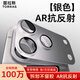 圖拉斯【AR增透丨鏡頭全包】適用iPhone17ProMax鏡頭膜蘋(píng)果17promax鏡頭保護貼膜鋁合金一體全包 銀白色