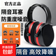 防噪音耳機射擊睡眠學(xué)習隔音靜音工業(yè)耳罩防護降噪耳機 【靜音不夾耳】深度降噪款 紅黑 均碼
