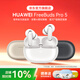 華為FreeBuds pro 5真無(wú)線(xiàn)藍牙耳機入耳式悅彰降噪錄音轉寫(xiě)星閃聽(tīng)力助聽(tīng)耳塞跑步運動(dòng)音樂(lè )通話(huà)游戲YT32 雪域白【曬單送好禮】 【京東旗下官方店】