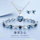 珂羅詩(shī)蘭（CROSLIOR）海洋之心手鏈項鏈耳釘女款輕奢時(shí)尚套裝鋯石手鏈送老婆情人節禮物 輕奢海洋之心 三件套