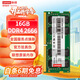 聯(lián)想（Lenovo）16GB DDR4 2666 筆記本內存條