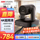 HIKVISION?？低曋辈z像頭4K超清自動(dòng)對焦119°廣角藍牙遙控云臺遠程視頻會(huì )議解決方案 辦公直播帶貨