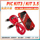 登仕唐 升級版 PICKIT3.5 PIC編程器kit3.5仿真下載器/脫機/燒錄 現貨 PIC KIT3.5 編程器