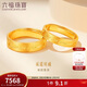 六福珠寶 黃金戒指承諾足金情侶對戒實(shí)心新年禮物女 計價(jià) 約5.10克-女款