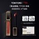 TOM FORD黑金唇鏡TF08杏桃甜茶色 TF唇釉唇彩唇蜜生日禮物女送女友