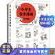 【現貨包郵】小學(xué)生安全漫畫(huà)(全4冊)（真正能保護孩子一生的是從小建立的安全意識）育兒百科