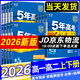 五三高二上冊】2026五年高考三年模擬高二選擇性必修第一冊人教版選修1同步練習書(shū)5年高考3年模擬五三53高中同步高二上冊五三高中同步訓練 高中生物選修一 人教版