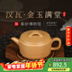 百年利永宜興紫砂壺名家純手工原礦黃段漢瓦金玉滿(mǎn)堂家用功夫泡茶具送長(cháng)輩 漢瓦·金玉滿(mǎn)堂 175ml
