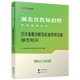中公教育備考2026湖北省教師招聘考試用書(shū)教師考編資料教招真題試卷教材農村義務(wù)教師招聘適用綜合知識學(xué)前教育學(xué)科知識等 26版 綜合知識【歷年及模擬】