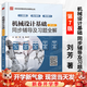 【正版包郵】機械設計基礎 楊可楨 第七版 教材+同步輔導及習題全解 劉芳 蘇志平 課程考研真題指導書(shū) 【輔導】機械設計基礎 同步輔導書(shū) 第7版
