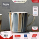 丹碧（Denby）【生日禮物】【手繪】denby英國進(jìn)口馬克杯咖啡杯子陶瓷杯水杯 手繪棕色條紋馬克杯+禮盒