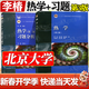 【官方包郵】北京大學(xué) 熱學(xué) 李椿 第三版 第3版 教材+習題分析與解答 第二版 高等教育出版社 物理類(lèi)專(zhuān)業(yè)教材 【教材+習題】熱學(xué) 李椿 教材+習題分析與解答