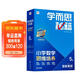 學(xué)而思秘籍 2026新版小學(xué)數學(xué)思維培養 5級 智能教輔升級版 全國通用全國通用一題一講奧數思維訓練提優(yōu)訓練 助力攻克計算 計數 圖形 應用 組合等奧數八大問(wèn)題