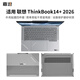 嘉速聯(lián)想 ThinkBook14+ 2026外殼膜 14英寸筆記本 磨砂外殼保護貼紙 全套機身貼膜