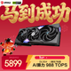 微星（MSI）魔龍 GeForce RTX 5070 12G GAMING TRIO OC AI推理 電競游戲設計智能學(xué)習獨立顯卡