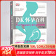 DK懷孕百科 寶寶護理懷孕分娩育嬰圖解 懷孕分娩育嬰圖解大百科