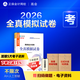 現貨速發(fā) 正保會(huì )計網(wǎng)校高級會(huì )計師教材2026高級會(huì )計實(shí)務(wù)全真模擬試卷正版考試圖書(shū)知識點(diǎn)同步基礎強化鞏固?？荚嚲砭毩曨}庫1套 全真模擬試卷 2026高級會(huì )計職稱(chēng)