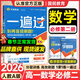 一遍過(guò)高一下冊必修二2026春練習冊高中必修2第二冊語(yǔ)文數學(xué)英語(yǔ)物理化學(xué)生物地理政治歷史理科文科同步講解配學(xué)思用教輔 必修二數學(xué) 人教A版