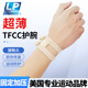 LP護腕健身TFCC運動(dòng)扭傷護手腕護具吸汗羽毛球籃球網(wǎng)球手腕帶