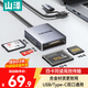 山澤USB/Type-C多功能合一卡器 CF/MS/SD/TF四卡同讀 適用相機行車(chē)記錄儀監控內存卡手機儲存卡CRS04B