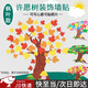 東之天地 許愿樹(shù)墻貼班級文化墻黑板報布置道具幼兒園教室墻面裝飾照片墻 楓葉許愿樹(shù)墻貼1套【48片楓葉】
