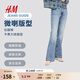 H&M女裝牛仔褲微緊身牛仔褲微彈高腰修身時(shí)尚微喇潮流長(cháng)褲1198343 淺牛仔藍 38 160/72