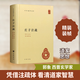 正版包郵 莊子注疏 晉 郭象 唐 成玄英 曹礎基 黃蘭發(fā) 中華書(shū)局 新華書(shū)店旗艦店中國哲學(xué)圖書(shū)書(shū)籍 圖書(shū)