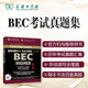 新版劍橋BEC考試真題集 (第1輯) ：高級(附答案和聽(tīng)力CD)