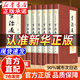 【官方正版】資治通鑒白話(huà)版無(wú)刪減版  文白對照原著(zhù) 皮面精裝全集全套 全本全注全譯書(shū)成人閱讀 資治通鑒全本全注全譯  原著(zhù)無(wú)刪減版大字白話(huà)版文白對照譯文 中華傳統文化古典名著(zhù) 【文白對照】資治通鑒全六