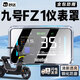 巒騰九號FZ160電動(dòng)車(chē)儀表罩專(zhuān)車(chē)專(zhuān)用9號儀表殼FZ110屏幕膜保護防水防雨罩電動(dòng)自行車(chē)電瓶車(chē)配件適用于 【高清加厚】?jì)x表罩 九號FZ160【官方原配】