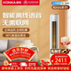 康佳（KONKA）大2匹/大3匹新一級能效家電補貼20%變頻冷暖獨立除濕家用輕音低噪客廳立式柜機空調 智省電  康佳kmini 大2匹 一級能效【 智能語(yǔ)音】 上門(mén)安裝
