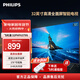 飛利浦（PHILIPS） 32英寸全面屏 HD高清 教育投屏 環(huán)繞立體聲  8G 網(wǎng)絡(luò )智能液晶平板電視機 32PHF6379S/T3 32英寸