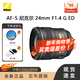 尼康（Nikon）AF-S尼克爾 35F1.4 50F1.4 105F2.8 105F1.4 85F1.4 1424F2.8鏡頭 AF-S 尼克爾 24mm f1.4G ED 官方標配