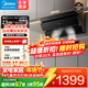 美的（Midea）抽油煙機家用側吸油煙機燃氣灶具套裝23大吸力自?xún)粝礋熢钐籽b脫排吸煙機以舊換新J25S升級J25S PRO 【熱銷(xiāo)爆款單機】23大吸力自清洗J25S PRO 享家電補貼