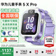 華為兒童電話(huà)手表5X/Pro兒童手表電話(huà)智能高清雙攝拍照視頻4G通話(huà)游泳防水學(xué)生男女孩離線(xiàn)定位兒童禮物 5XPro極光紫丨國補拍這個(gè)鏈接