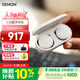 天龍（DENON） PerL Pro 真無(wú)線(xiàn)入耳式 藍牙5.3 HiFi立體聲降噪運動(dòng)耳機AH-C15PL 超長(cháng)續航 白色 三八節女神禮物