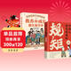 【全2冊】中國人講究的規矩+窮養富養不如有教養 漫畫(huà)圖解版家風(fēng)禮儀培養孩子好習慣養成書(shū)籍 兒童年貨節送禮