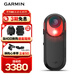 佳明（GARMIN）Varia RCT715自行車(chē)燈騎行高清拍攝記錄防水可搭配碼表雷達
