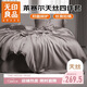 無(wú)印良品A類(lèi)50s萊賽爾天絲床上四件套 1.5/1.8米床被套200*230cm巖石灰