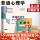 包郵 普通心理學(xué) 融媒體版 彭聃齡 第六版第6版 北京師范大學(xué)出版社 312 347考研用書(shū) 第四版教材升級版 心理學(xué)基礎課教材 心理學(xué)專(zhuān)業(yè)考研用書(shū) 普通心理學(xué)第六版彭聃齡