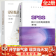 【正版包郵】SPSS統計分析基礎教程（第4版）張文彤+SPSS統計分析高級教程（第3版）董偉 高等教育出版社 SPSS基礎統計分析教材 2本套】SPSS統計分析基礎教程+高級教程