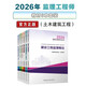 2026年監理工程師教材6本套裝（土木建筑工程） 中國建筑工業(yè)出版社