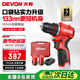 大有（Devon）12V無(wú)刷鋰電鉆手電鉆充電鉆便攜手轉螺絲5208U雙電2.0三星芯快充