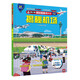 揭秘機(jī)場(chǎng) 科普翻翻書 4-10歲 揭秘系列飛行百科 中旅童書