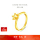 周大福爆閃六爪圓形足金黃金戒指女(工費420)14號 約3.75g EOF1535